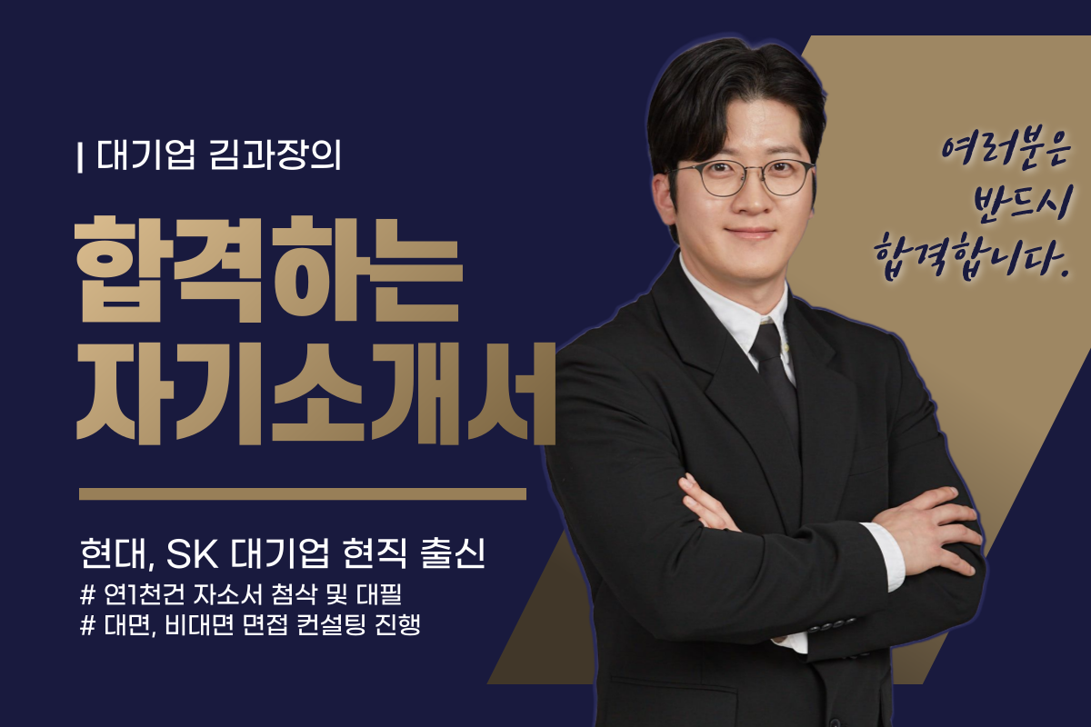 숨고 대기업김과장의합격하는자소서 프로필.png